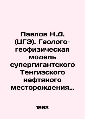 Pavlov N.D. (TsGE). Geologo-geofizicheskaya model supergigantskogo Tengizskogo neftyanogo mestorozhdeniya Prikaspiyskoy vpadiny (v svyazi s optimizatsiey ego razrabotki)./Pavlov N.D. (TSGE). Geological and geophysical model of the supergiant Tengiz oil field in the Caspian Basin (due to optimization of its development). In Russian - landofmagazines.com