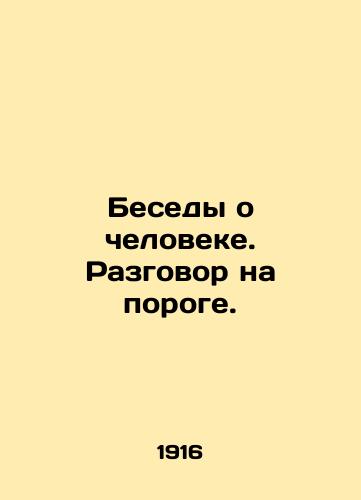Besedy o cheloveke. Razgovor na poroge./Conversations about a person. Conversation on the doorstep. In Russian - landofmagazines.com