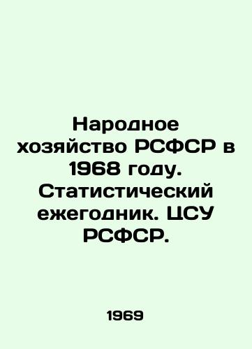 Narodnoe khozyaystvo RSFSR v 1968 godu. Statisticheskiy ezhegodnik. TsSU RSFSR./The National Economy of the RSFSR in 1968. Statistical Yearbook. CSS of the RSFSR. In Russian - landofmagazines.com