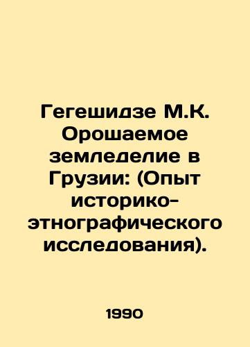 Gegeshidze M.K. Oroshaemoe zemledelie v Gruzii: (Opyt istoriko-etnograficheskogo issledovaniya)./Gegeshidze M.K. Irrigated Agriculture in Georgia: (Experience of Historical and Ethnographic Research). In Russian - landofmagazines.com