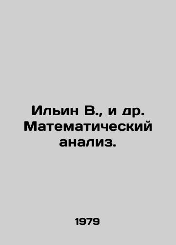 Ilin V., i dr. Matematicheskiy analiz./Ilyin V. et al. Mathematical analysis. In Russian - landofmagazines.com