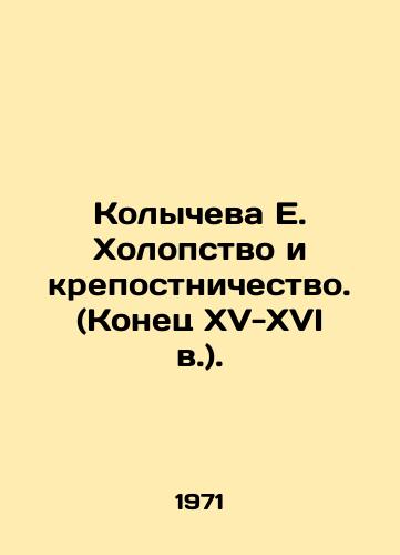 Kolycheva E. Kholopstvo i krepostnichestvo. (Konets XV-XVI v.)./Kolycheva E. Kholopy and Serfdom (late 15th-16th centuries). In Russian - landofmagazines.com