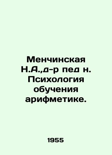 Menchinskaya N.A., d-r ped n. Psikhologiya obucheniya arifmetike./Menchinskaya N.A., PhD. Psychology of teaching arithmetic. In Russian - landofmagazines.com
