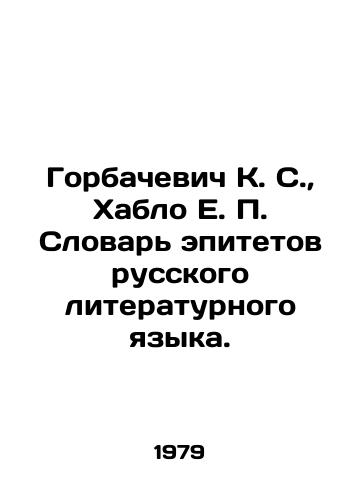 Gorbachevich K. S.,  Khablo E. P. Slovar epitetov russkogo literaturnogo yazyka./Gorbachevich K. S.,  Hablo E. P. Dictionary of Epithets of the Russian Literary Language. In Russian - landofmagazines.com