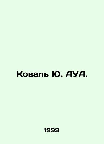 Koval Yu. AUA./Koval Yu AUA. In Russian - landofmagazines.com