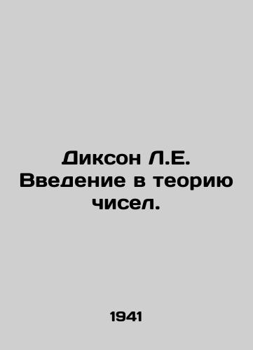 Dikson L.E. Vvedenie v teoriyu chisel./L. E. Dixons Introduction to Numbers Theory. In Russian - landofmagazines.com