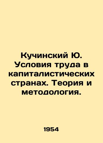 Kuchinskiy Yu. Usloviya truda v kapitalisticheskikh stranakh. Teoriya i metodologiya./Kuchinsky Yu. Working Conditions in Capitalist Countries: Theory and Methodology. In Russian - landofmagazines.com
