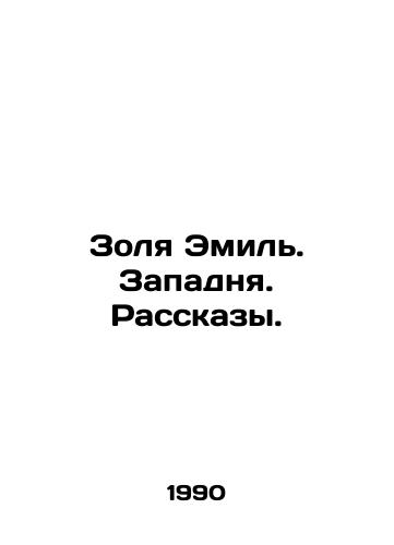 Zolya Emil. Zapadnya. Rasskazy./Zola Emil. A trap. Stories. In Russian - landofmagazines.com
