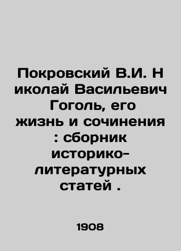 Pokrovskiy V.I. Nikolay Vasilevich Gogol, ego zhizn i sochineniya: sbornik istoriko-literaturnykh statey./Pokrovsky V.I. Nikolai Vasilyevich Gogol, his life and works: a collection of historical and literary articles. In Russian - landofmagazines.com