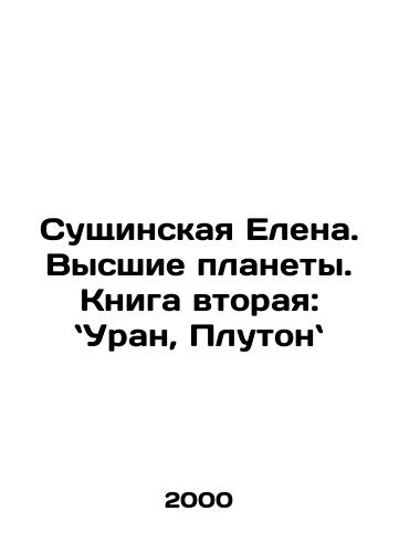 Sushchinskaya Elena. Vysshie planety. Kniga vtoraya: Uran, Pluton/Sushchinskaya Elena. Higher planets. Book two: Uranus, Pluto. In Russian - landofmagazines.com