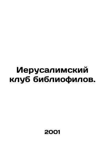 Ierusalimskiy klub bibliofilov./Jerusalem Bibliophile Club. In Russian - landofmagazines.com