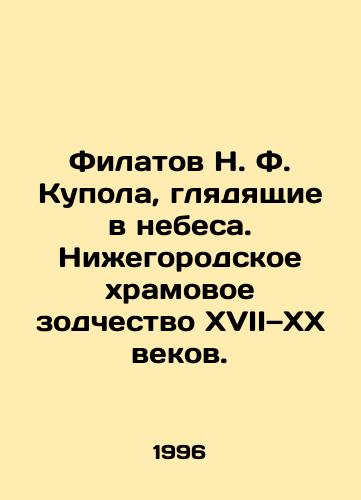 Filatov N. F. Kupola, glyadyashchie v nebesa. Nizhegorodskoe khramovoe zodchestvo XVII—XX vekov./Filatov N. F. Dome looking to the heavens. Nizhny Novgorod temple architecture of the 17th and 20th centuries. In Russian - landofmagazines.com