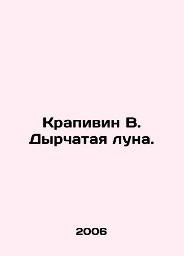 Krapivin V. Dyrchataya luna./Nettles B. A hollow moon. In Russian - landofmagazines.com