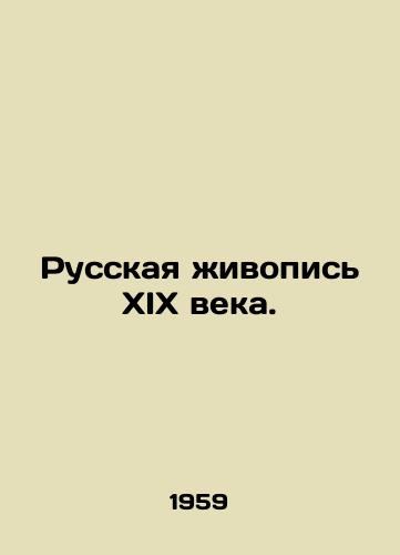 Russkaya zhivopis XIX veka./Russian Painting of the 19th Century. In Russian - landofmagazines.com