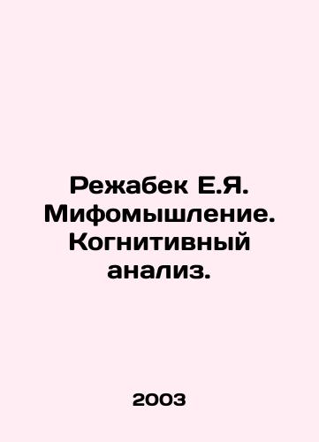 Rezhabek E.Ya. Mifomyshlenie. Kognitivnyy analiz./Rezhabek E.I. Mythological Thinking. Cognitive Analysis. In Russian - landofmagazines.com