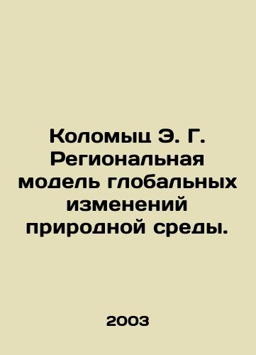 Kolomyts E. G. Regionalnaya model globalnykh izmeneniy prirodnoy sredy./Kolomyts E.G. Regional Model of Global Environmental Change. In Russian - landofmagazines.com