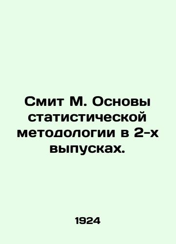 Smit M. Osnovy statisticheskoy metodologii v 2-kh vypuskakh./Smith M. Fundamentals of Statistical Methodology in 2 Issues. In Russian - landofmagazines.com