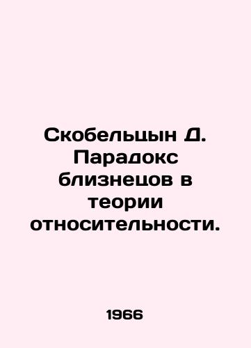 Skobeltsyn D. Paradoks bliznetsov v teorii otnositelnosti./Skobeltsyn D. The Twin Paradox in Relativity. In Russian - landofmagazines.com
