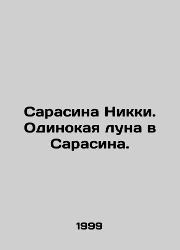 Sarasina Nikki. Odinokaya luna v Sarasina./Sarasina Nikki. A lonely moon in Sarasina. In Russian - landofmagazines.com