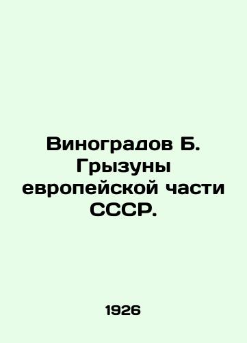 Vinogradov B. Gryzuny evropeyskoy chasti SSSR./Vinogradov B. The rodents of the European part of the USSR. In Russian - landofmagazines.com