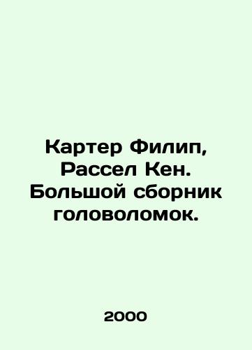 Karter Filip, Rassel Ken. Bolshoy sbornik golovolomok./Carter Philip, Russell Ken. A great puzzle book. In Russian - landofmagazines.com
