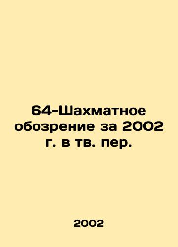 64-Shakhmatnoe obozrenie za 2002 g. v tv. per./64-Chess Review for 2002 in TV. In Russian - landofmagazines.com