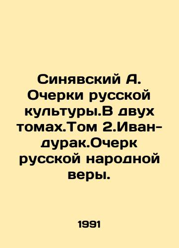 Sinyavskiy A. Ocherki russkoy kultury.V dvukh tomakh.Tom 2.Ivan-durak.Ocherk russkoy narodnoy very./Sinyavsky A. Essays on Russian Culture. In Two Volumes. Volume 2. Ivan-Durak. Essay on Russian Peoples Faith. In Russian - landofmagazines.com