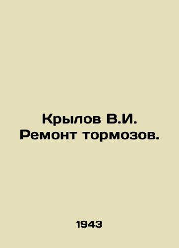 Krylov V.I. Remont tormozov./V.I. Krylov Brake Repair. In Russian - landofmagazines.com