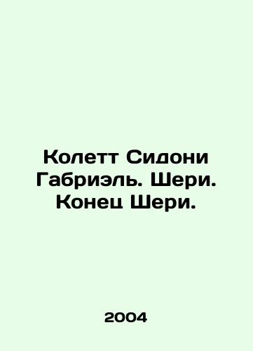 Kolett Sidoni Gabriel. Sheri. Konets Sheri./Colette Sidoni Gabriel. Cheri. The End of Cheri. In Russian - landofmagazines.com