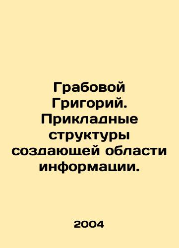 Grabovoy Grigoriy. Prikladnye struktury sozdayushchey oblasti informatsii./Grabovoy Grigory. Applied structures of the information creation area. In Russian - landofmagazines.com