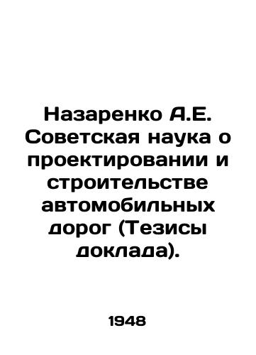 Nazarenko A.E. Sovetskaya nauka o proektirovanii i stroitelstve avtomobilnykh dorog (Tezisy doklada)./Nazarenko A.E. Soviet Science of Design and Construction of Roads (Abstract of the Report). In Russian - landofmagazines.com