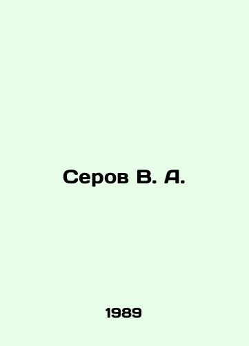 Serov V. A./Serov V. A. In Russian - landofmagazines.com