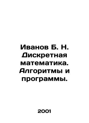 Ivanov B. N. Diskretnaya matematika. Algoritmy i programmy./Ivanov B. N. Discrete mathematics. Algorithms and programs. In Russian - landofmagazines.com