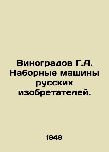 Vinogradov G.A. Nabornye mashiny russkikh izobretateley./Vinogradov G.A. The typing machines of Russian inventors. In Russian - landofmagazines.com