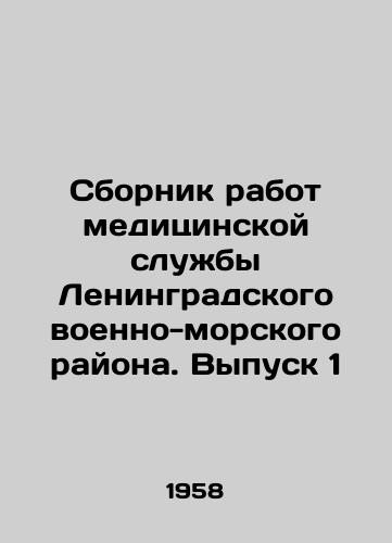 Sbornik rabot meditsinskoy sluzhby Leningradskogo voenno-morskogo rayona. Vypusk 1/Collection of Works of the Medical Service of Leningrad Naval District. Issue 1 In Russian - landofmagazines.com