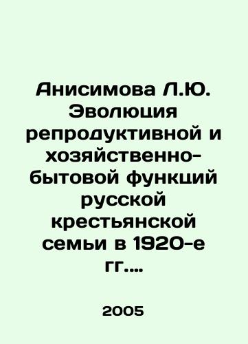 Anisimova L.Yu. Evolyutsiya reproduktivnoy i khozyaystvenno-bytovoy funktsiy russkoy krestyanskoy semi v 1920-e gg. (na primere Prieniseyskogo regiona)/Anisimova L.Yu. The Evolution of Reproductive and Household Functions of the Russian Peasant Family in the 1920s (the example of the Prienisei Region) In Russian - landofmagazines.com