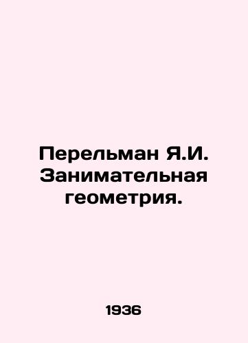 Perelman Ya.I. Zanimatelnaya geometriya./Perelman Y.I. Interesting geometry. In Russian - landofmagazines.com