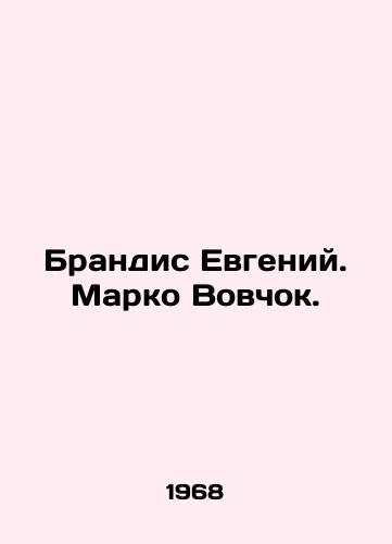 Brandis Evgeniy. Marko Vovchok./Brandis Eugene. Marco Vovchok. In Russian - landofmagazines.com
