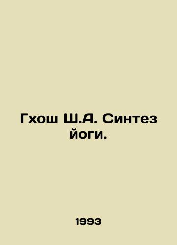 Gkhosh Sh.A. Sintez yogi./Ghosh Sh. A. Synthesis of Yoga. In Russian - landofmagazines.com