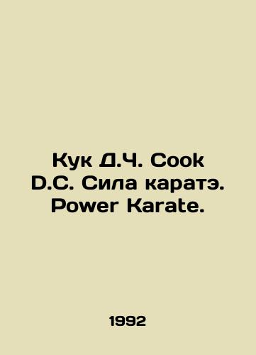 Kuk D.Ch. Cook D.C. Sila karate. Power Karate./Cook D.C. Cook D.C. The Power of Karate. Power Karate. In Russian - landofmagazines.com