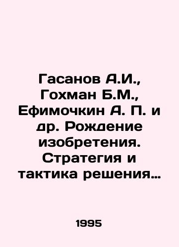 Gasanov A.I.,  Gokhman B.M.,  Efimochkin A. P. i dr. Rozhdenie izobreteniya. Strategiya i taktika resheniya izobretatelskikh zadach./Hasanov A.I.,  Gokhman B.M.,  Efimochkin A. P. et al. Birth of an invention. Strategy and tactics of solving inventive problems. In Russian - landofmagazines.com