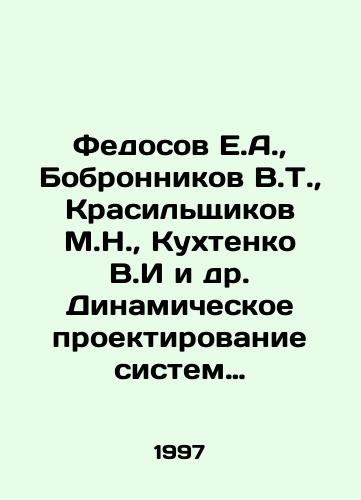 Fedosov E.A., Bobronnikov V.T., Krasilshchikov M.N., Kukhtenko V.I i dr. Dinamicheskoe proektirovanie sistem upravleniya avtomaticheskikh manevrennykh letatelnykh apparatov./Fedosov E.A., Bobronnikov V.T., Krasilshchikov M.N., Kuhtenko V.I. et al. Dynamic design of control systems for automated maneuvering aircraft. In Russian - landofmagazines.com