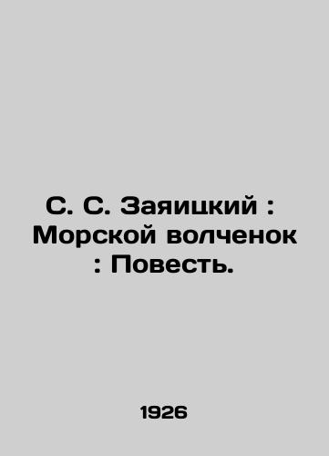 S. S. Zayaitskiy: Morskoy volchenok: Povest./S. S. Zayitsky: Sea Wolf: The Tale. In Russian - landofmagazines.com