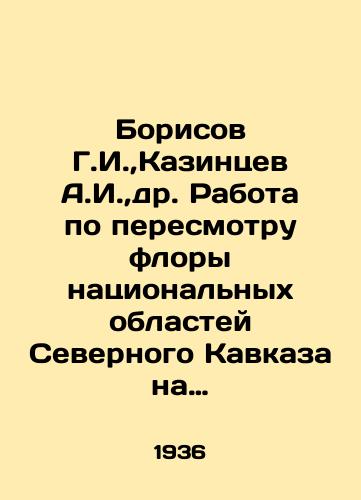 Borisov G.I., Kazintsev A.I., dr. Rabota po peresmotru flory natsionalnykh oblastey Severnogo Kavkaza na kauchukonosnost./Borisov G.I.,  Kazintsev A.I.,  et al. Work on revising the flora of the national regions of the North Caucasus for rubber content. In Russian - landofmagazines.com