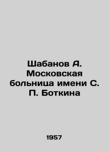 Shabanov A. Moskovskaya bolnitsa imeni S. P. Botkina/habanov A. Botkin Moscow Hospita In Russian - landofmagazines.com