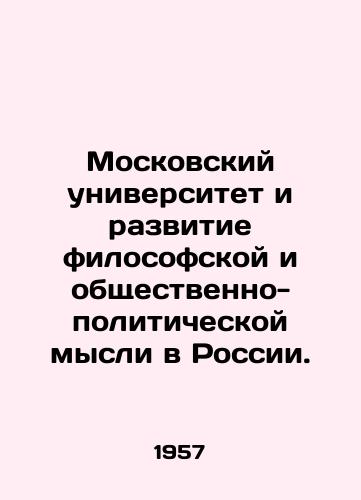 Moskovskiy universitet i razvitie filosofskoy i obshchestvenno-politicheskoy mysli v Rossii./Moscow University and the development of philosophical and socio-political thought in Russia. In Russian - landofmagazines.com