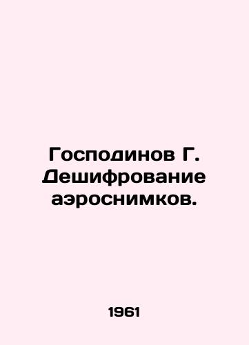 Gospodinov G. Deshifrovanie aerosnimkov./Gospodinov G. Decoding aerial images. In Russian - landofmagazines.com
