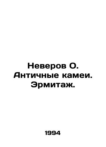 Neverov O. Antichnye kamei. Ermitazh./Neverov O. Ancient cameos. Hermitage. In Russian - landofmagazines.com