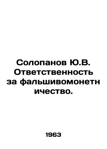 Solopanov Yu.V. Otvetstvennost za falshivomonetnichestvo./Solopanov Yu.V. Responsibility for counterfeiting currency. In Russian - landofmagazines.com