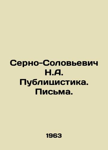 Serno-Solovevich N.A. Publitsistika. Pisma./Serno-Solovyevich N.A. Publicists. Letters. In Russian - landofmagazines.com